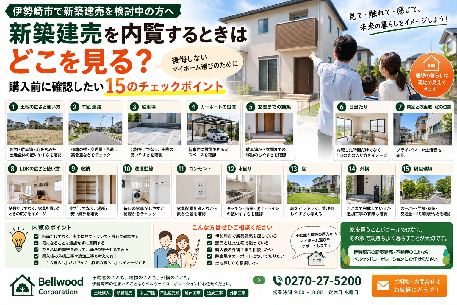伊勢崎市で新築建売を内覧するときはどこを見る?購入前に確認したい15のチェックポイント