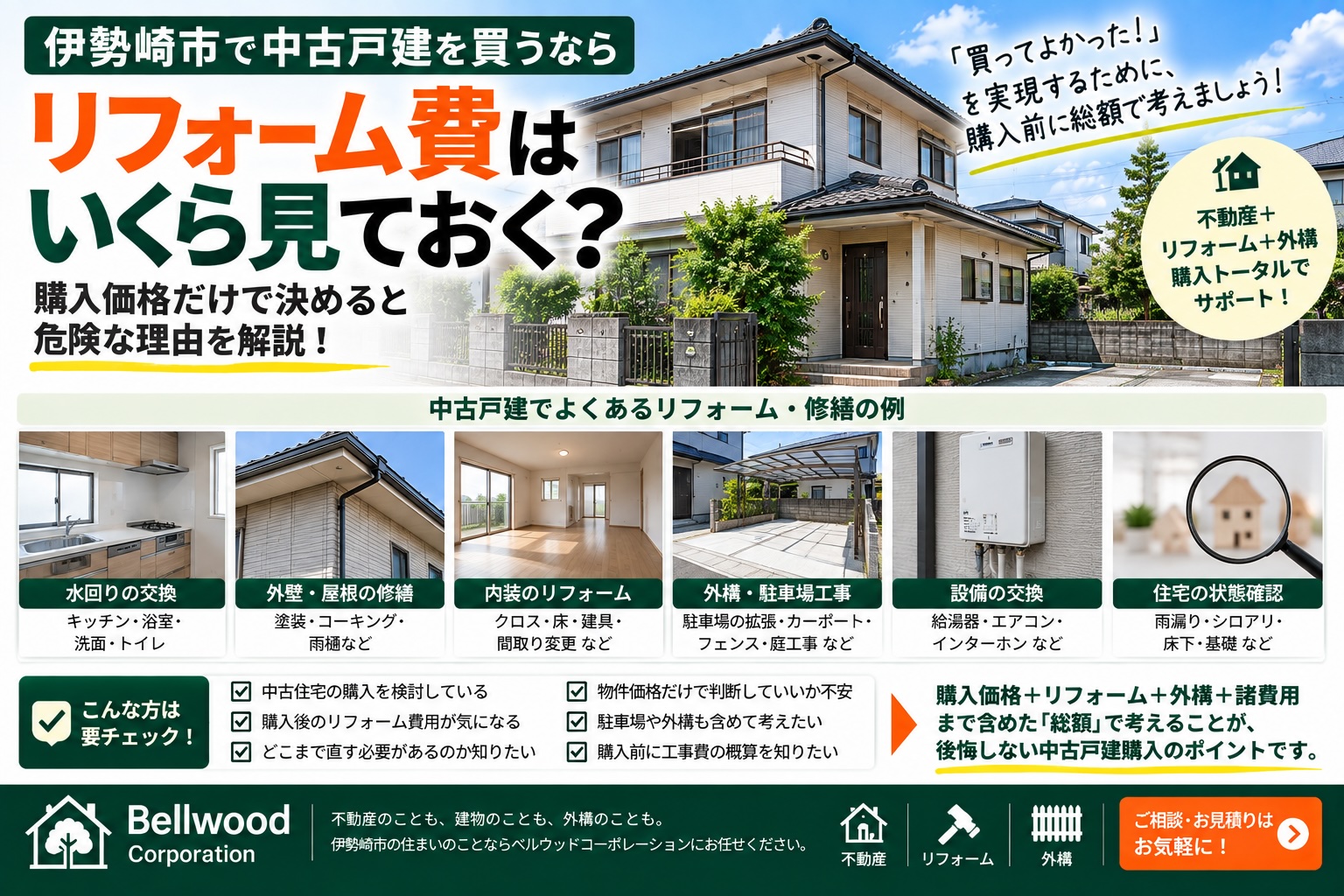 伊勢崎市で中古戸建を購入する前に確認したい10のポイント｜物件価格だけで決めると後悔する？